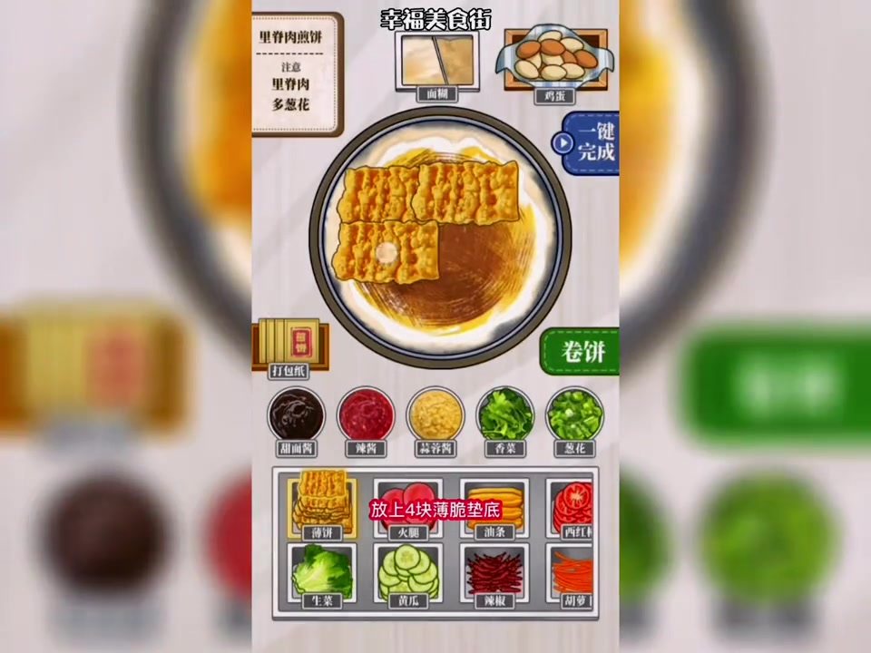 笑脸里脊煎饼,辣到不敢下嘴!