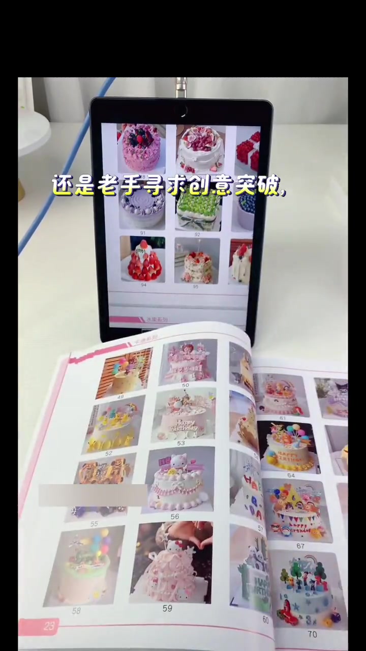 这款蛋糕图册,让你轻松掌握潮流创意,做出独特美味!