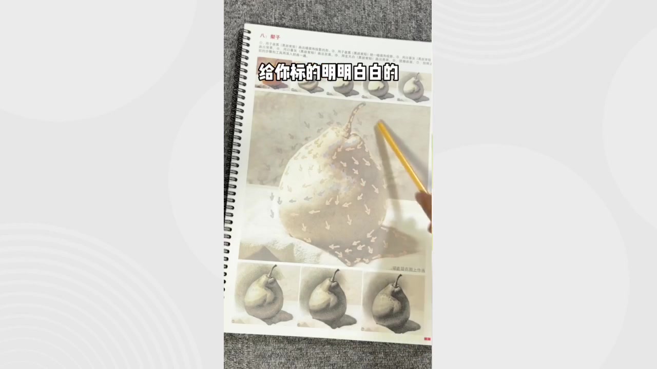 零基础也能轻松画,周文超素描本让你秒变高手