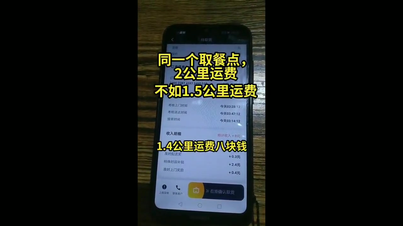 同样距离,运费差距竟这么大!2公里和1.5公里价格大不同