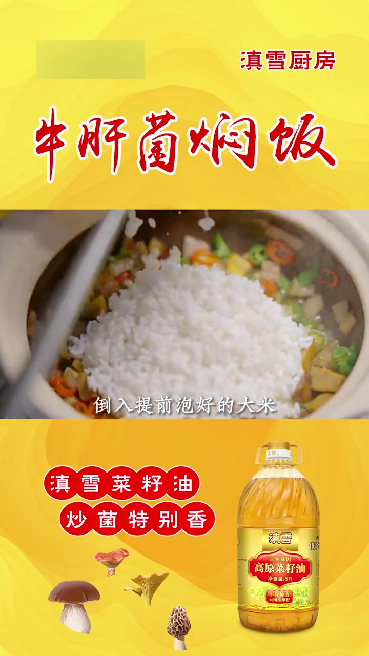 云南火腿与牛肝菌焖饭,香气扑鼻,绝对让你回味无穷!