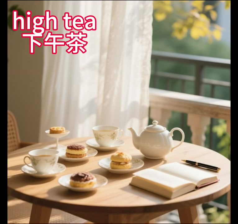 每周必享,悠闲下午茶时光。