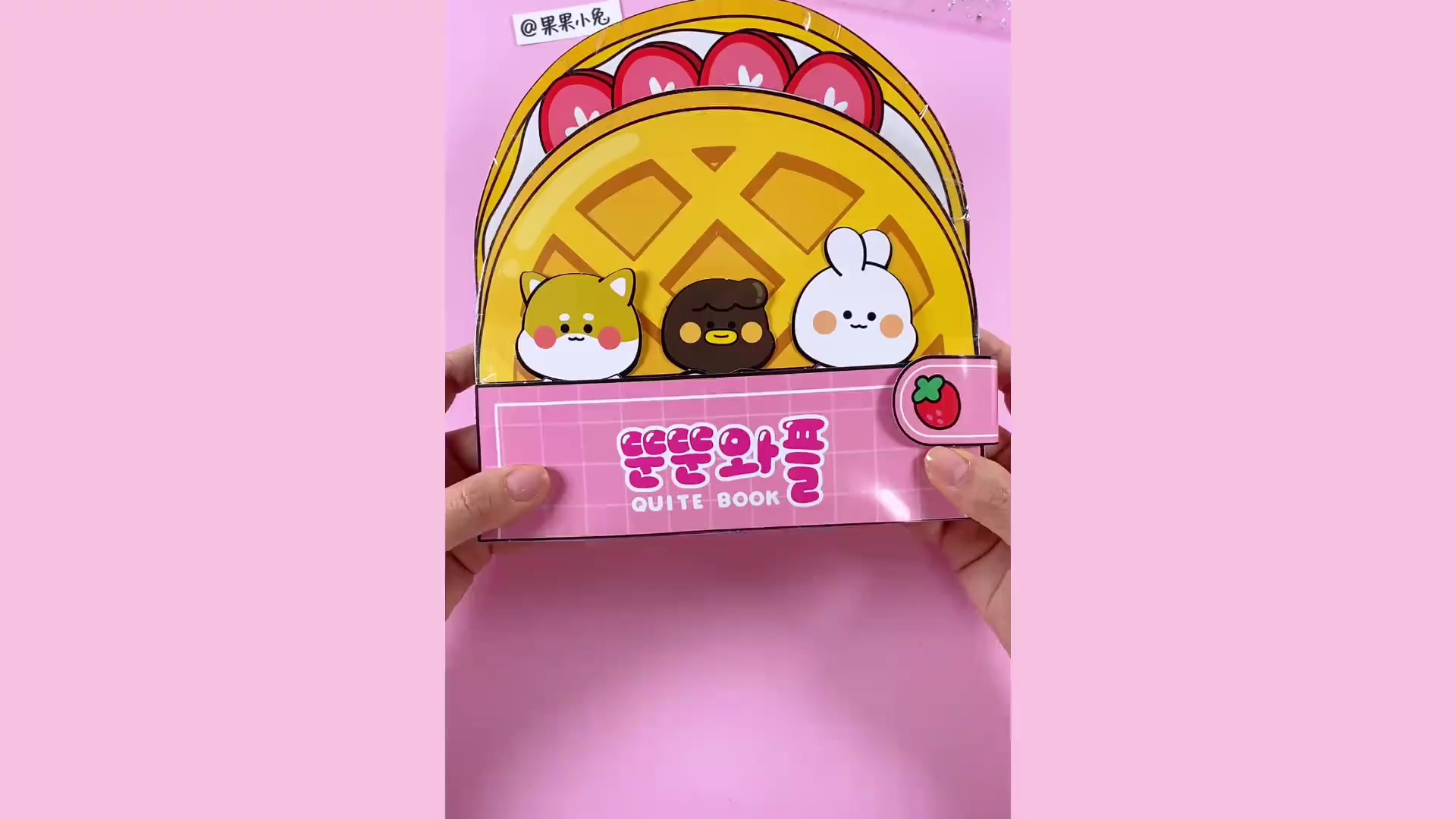 兔兔华夫饼安静书:自制解压玩具,轻松做出美味早餐