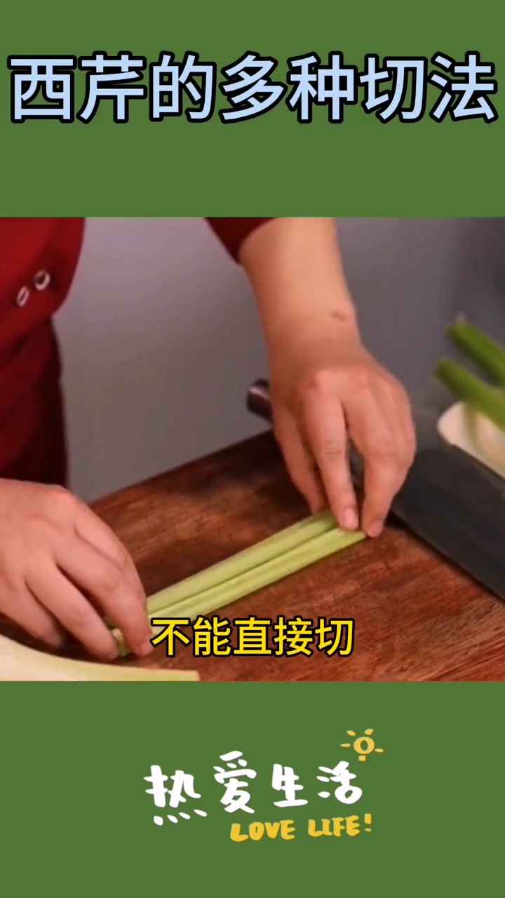 西芹切法大揭秘,轻松去除筋膜,切成完美形状