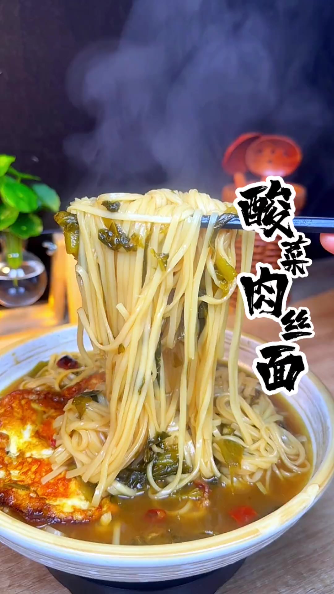 胃口不佳？来碗酸辣肉丝面，开胃又简单！