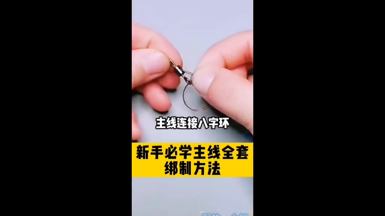 鱼竿主线连接技巧,快速掌握全套绑法