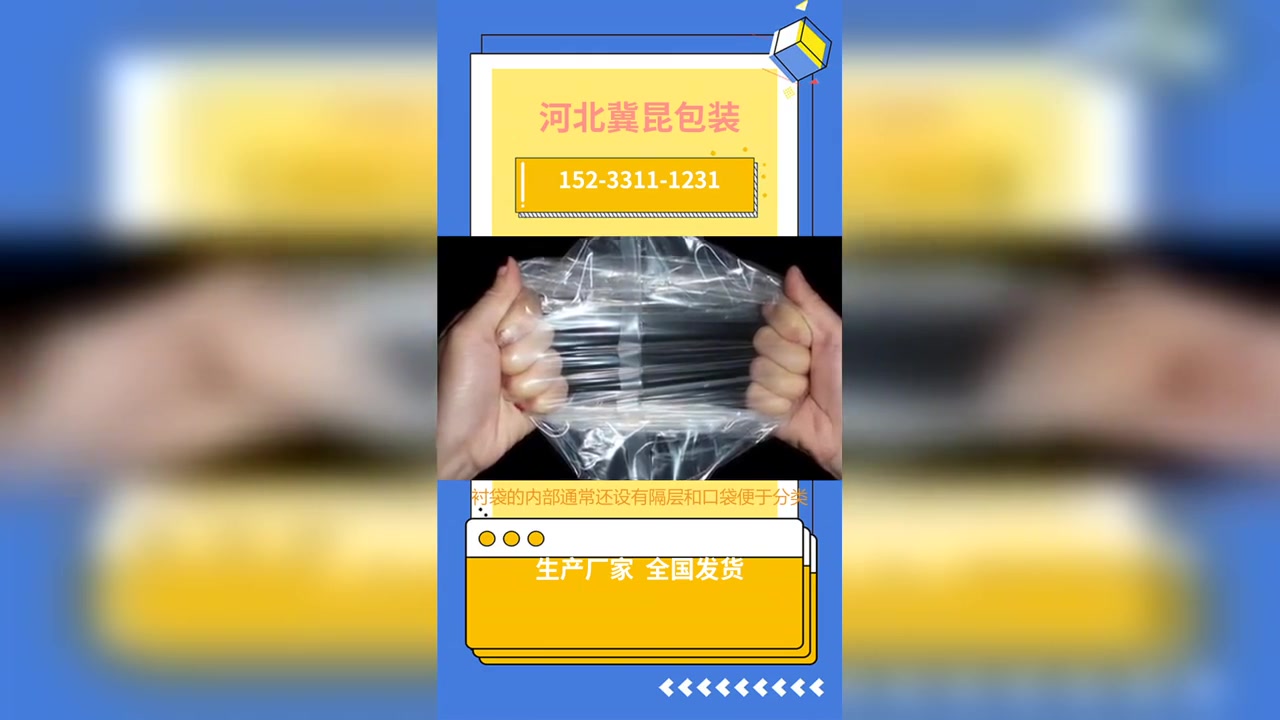 阜阳食品级塑料袋生产厂家:内衬带设计让箱子更实用