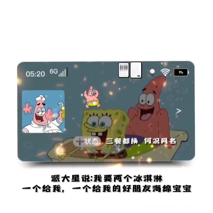 派大星要冰淇淋,一个给自己,另一个给海绵宝宝。