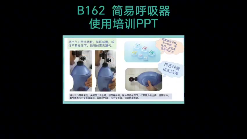 简易呼吸器使用指南,快速掌握操作技巧