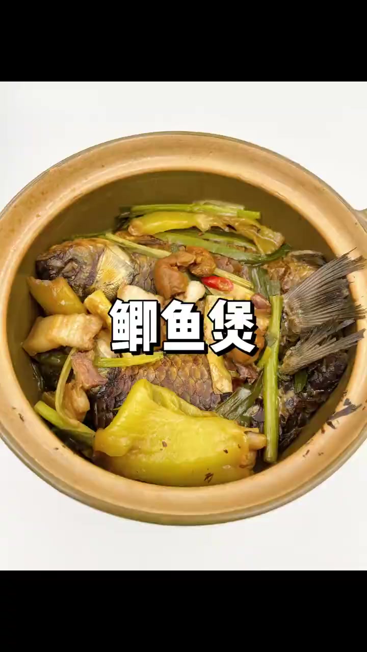 潮汕老爸的鲫鱼煲,酸梅咸菜配五花肉,砂锅焖煮更美味