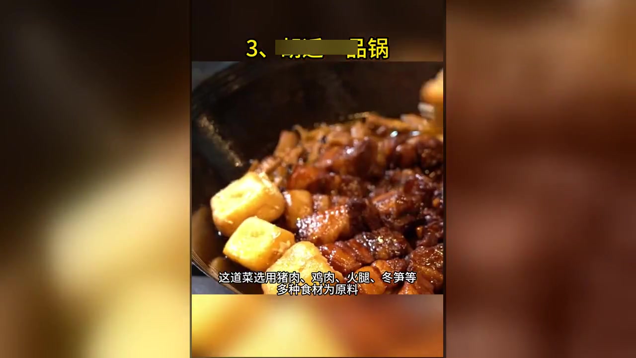 安徽十大经典名菜大揭秘,广东人敢挑战吗?