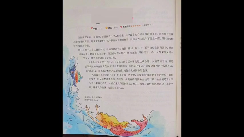 小人鱼的爱情与牺牲:海的女儿的故事