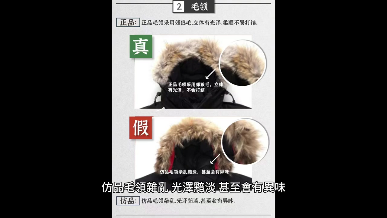 加拿大鹅羽绒服真假难辨?教你几招轻松辨别