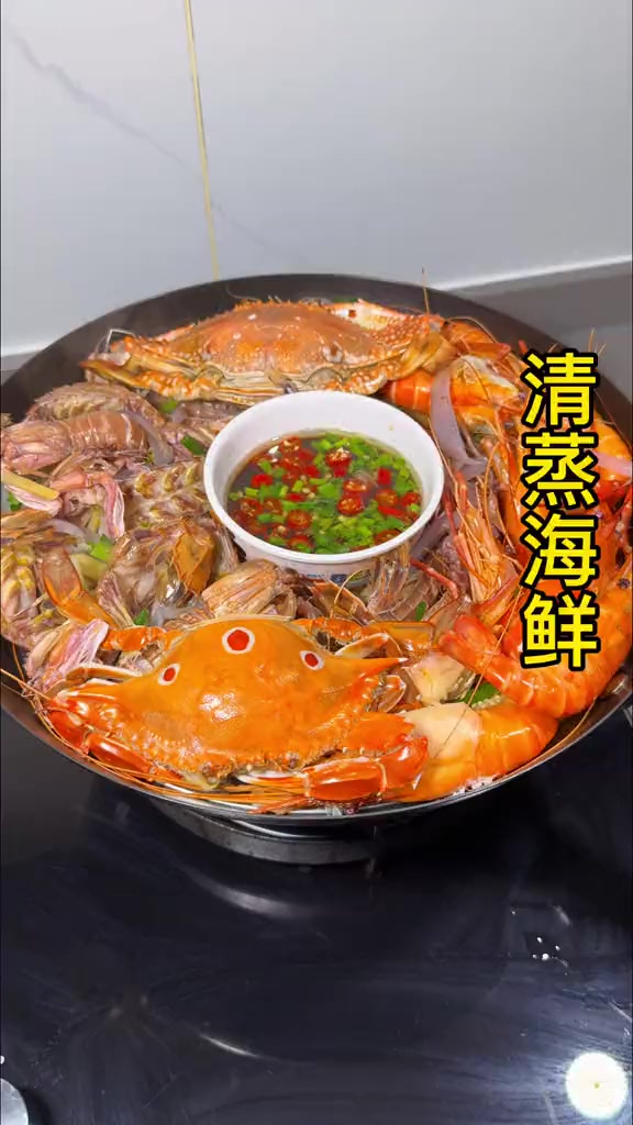 清蒸海鲜,原汁原味,蘸料一吃,简直是美味巅峰!
