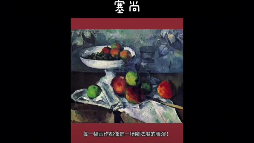 塞尚：从静物到山水的艺术转变，探索后印象派的魅力