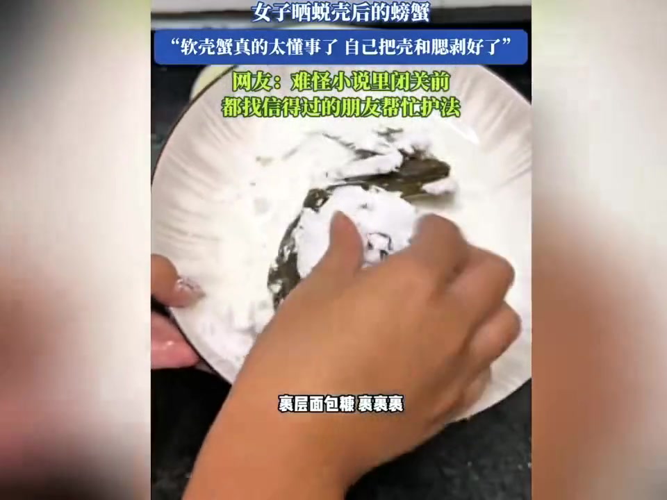 9月20日,刚退壳的螃蟹炸出满满蟹黄肉,外酥里嫩!