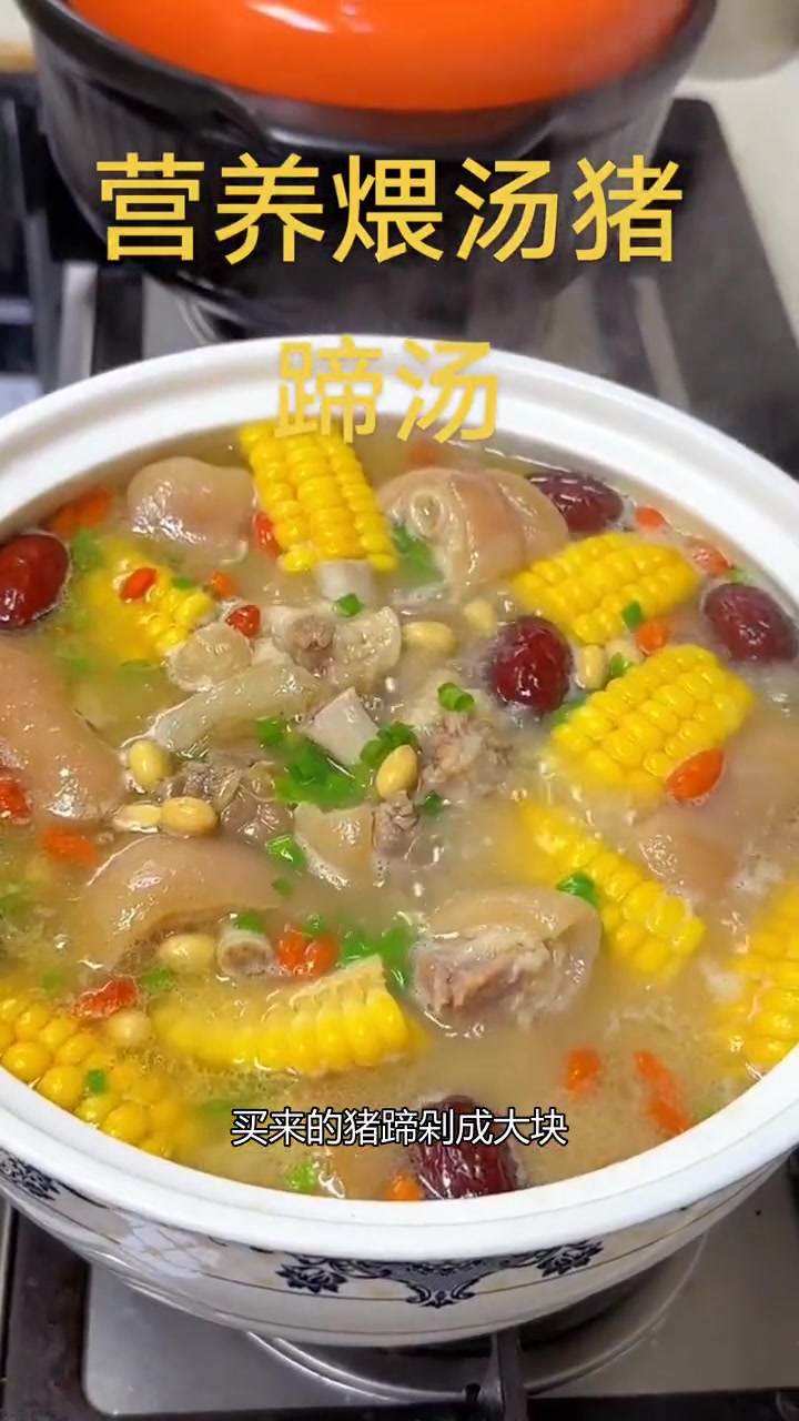 猪蹄黄豆汤,滋补养生又美味,天冷必试!