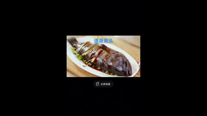 自钓黑头鱼,清蒸美味鲜美