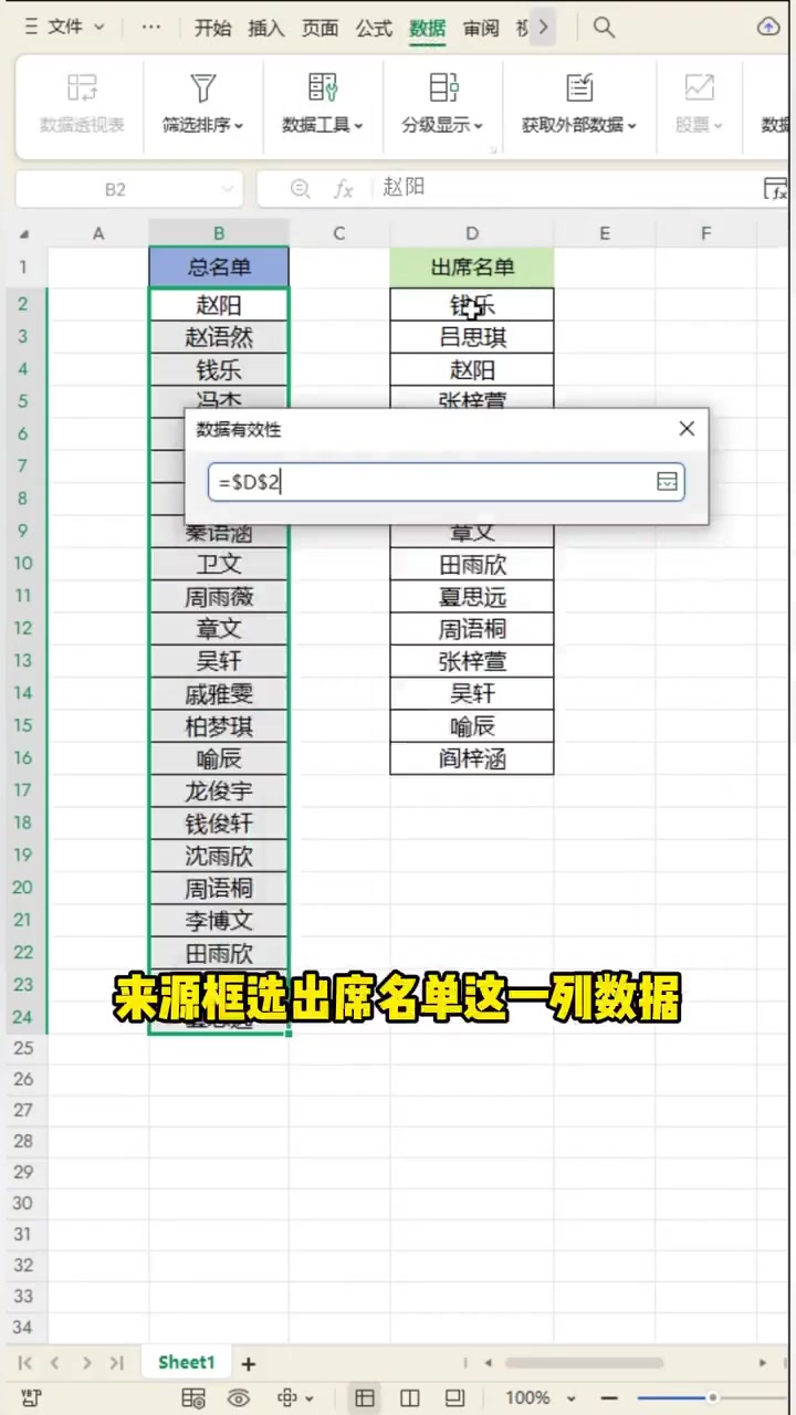 如何快速核对两列人员名单,未出席者一键圈出
