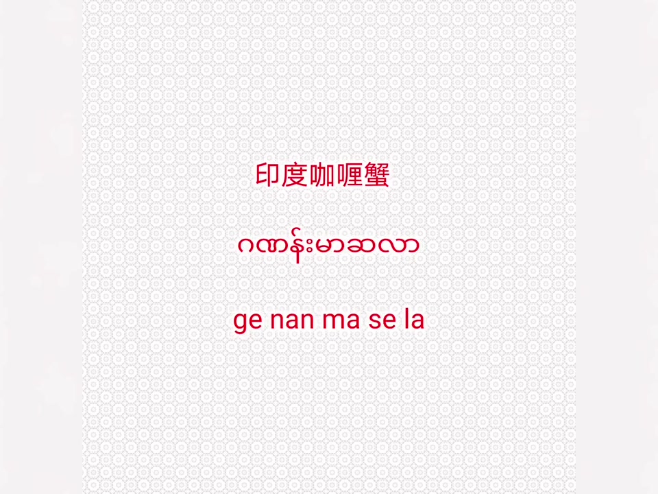 宫保鱿鱼、咖喱蟹与麻辣螃蟹,九层塔炒海鲜大集合