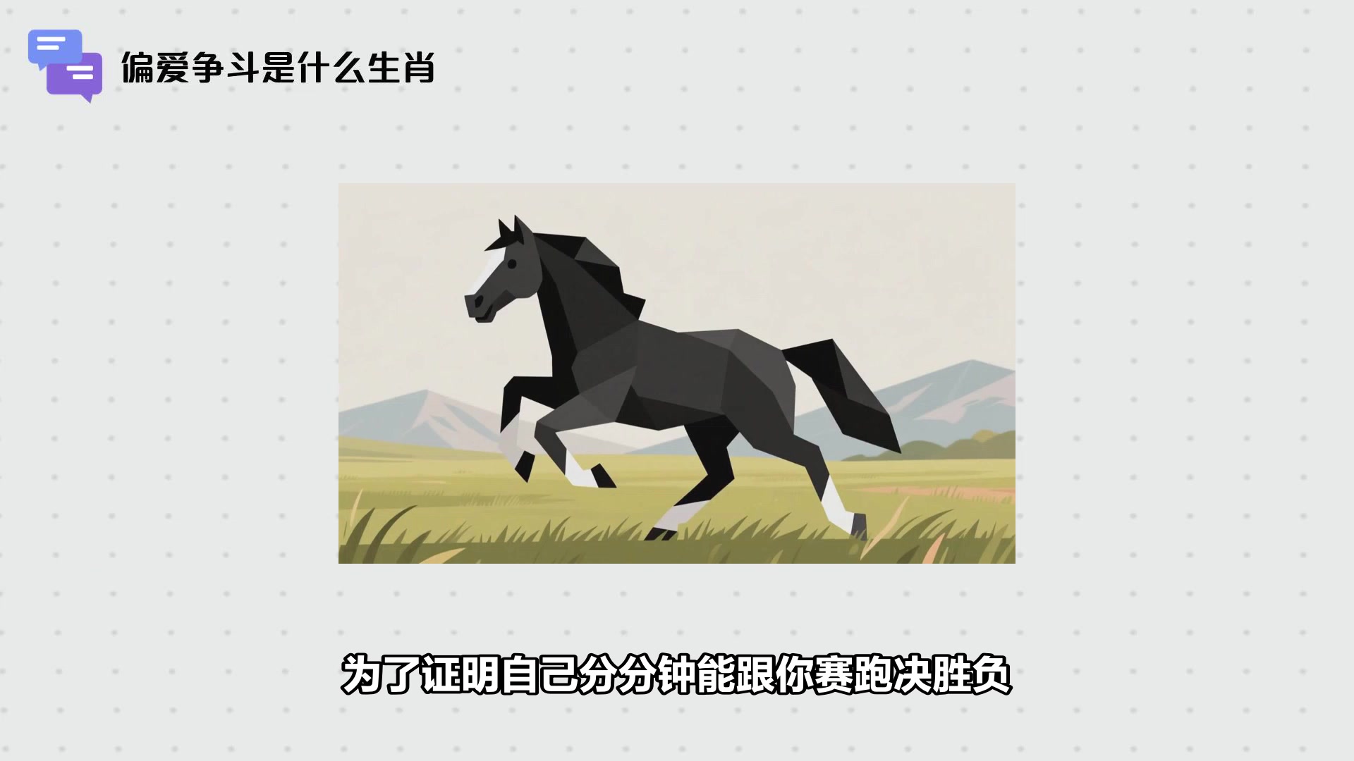 偏爱争斗是什么生肖