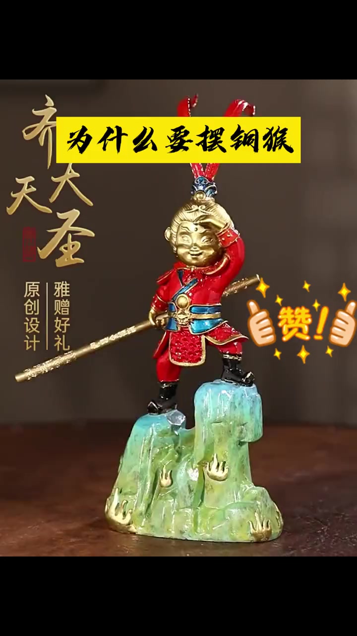 铜猴摆件寓意深刻,财运福气双至