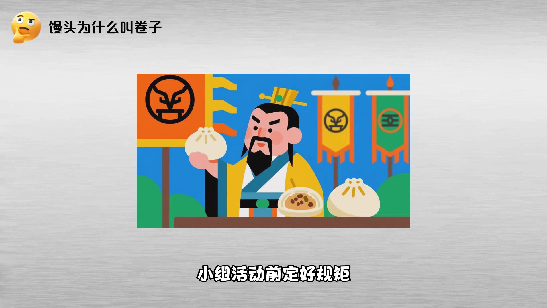 馒头为什么叫卷子