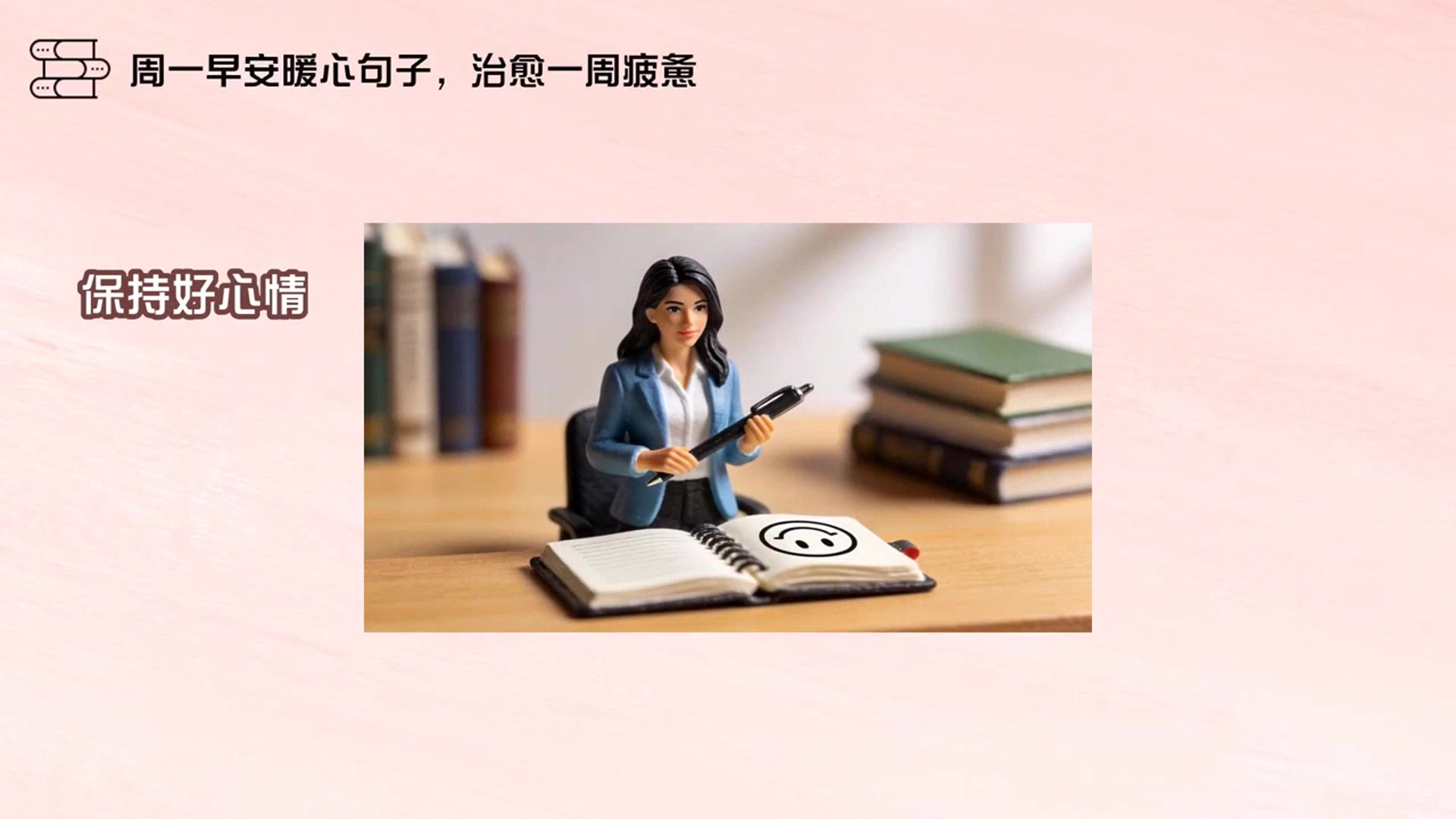 周一早安暖心句子，治愈一周疲惫
