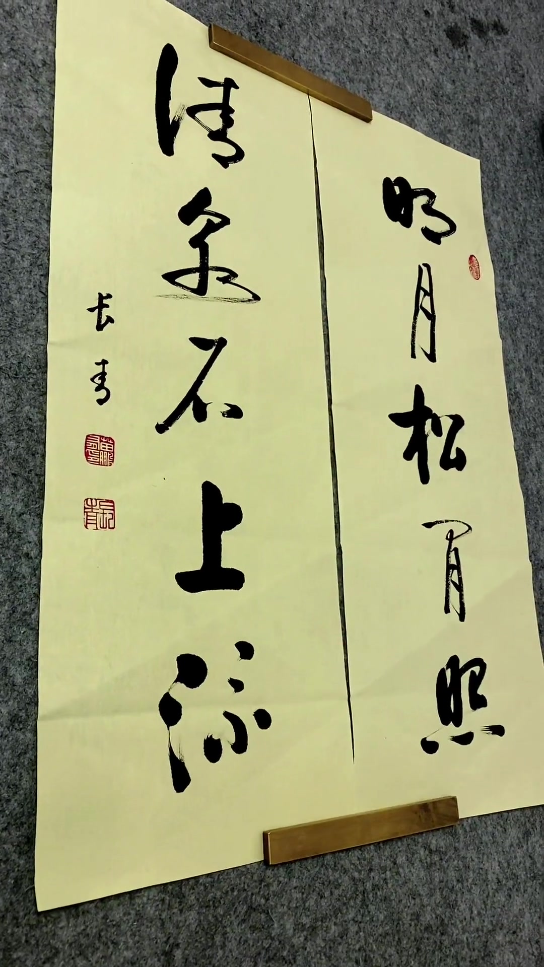 明月松间照,清泉石上流:诗意山水与书法之美